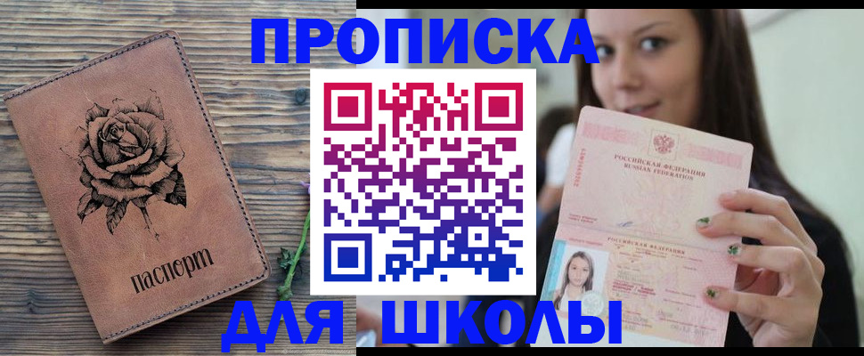 прописка ребенка в Гудермесе